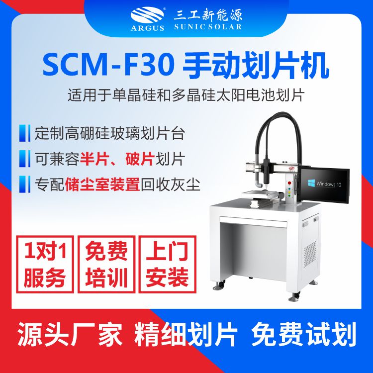 SCM-F30 手动划片机2.jpg