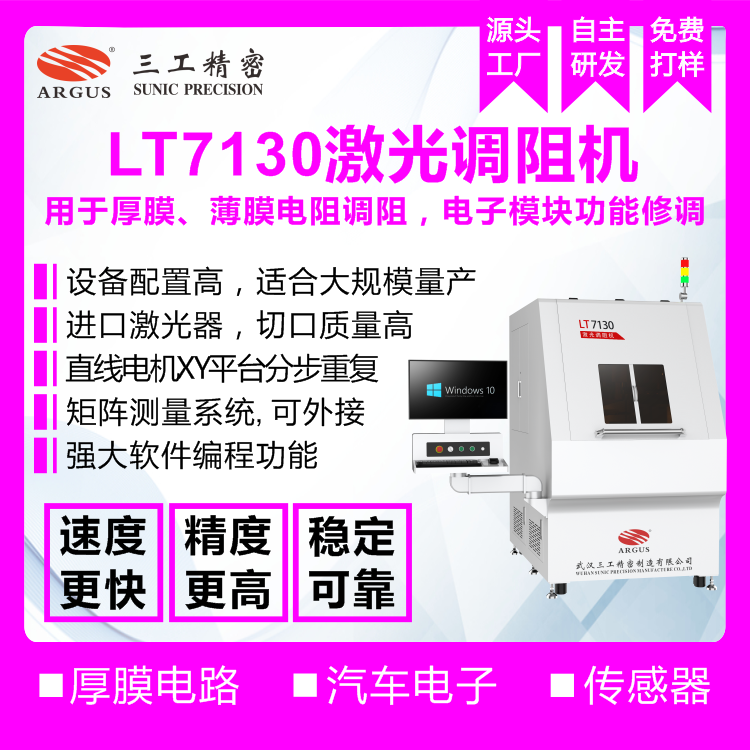 1745914569387096.png 2023.10.28激光调阻机广告图-1.png