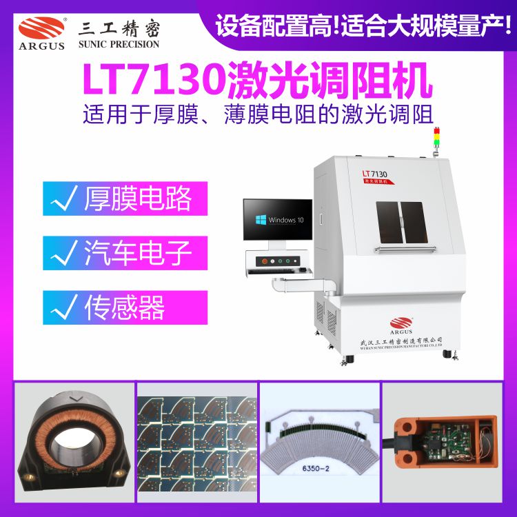 1750401367325196.jpg LT7130激光调阻机12.jpg