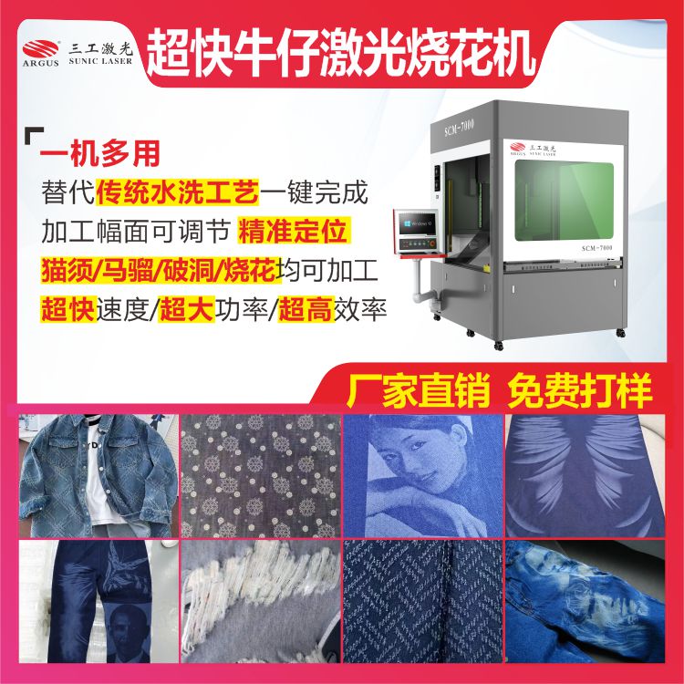 1777011205190134.jpg 8 -1 超快牛仔激光烧花机29.jpg